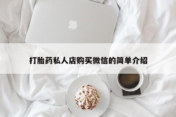 网上米非司酮在线下单微信新闻 第83页