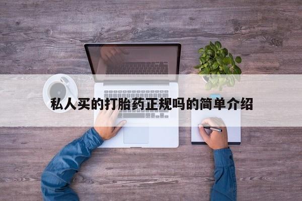 网上米非司酮在线下单微信资讯 第79页