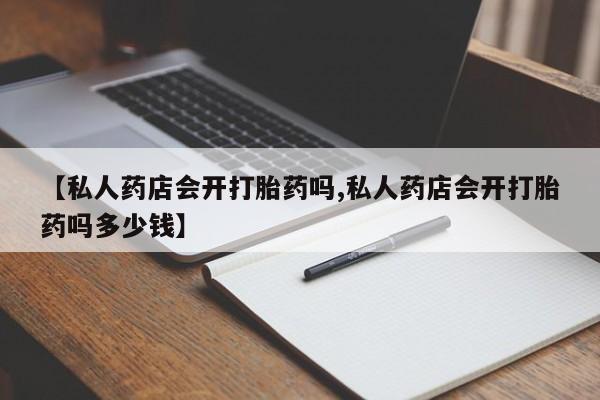 网上米非司酮在线下单微信资讯 第76页