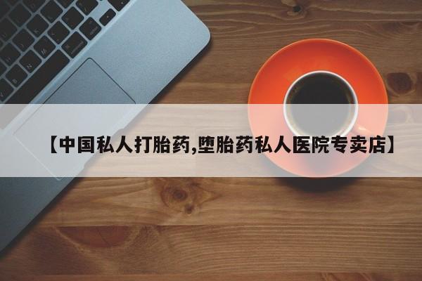 网上米非司酮在线下单微信新闻 第77页